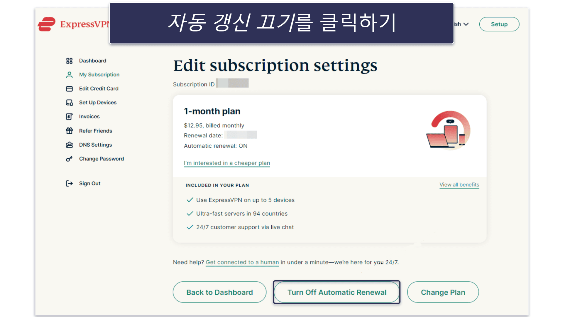 30일간 부담 없이 ExpressVPN 사용하기 (단계별 가이드)