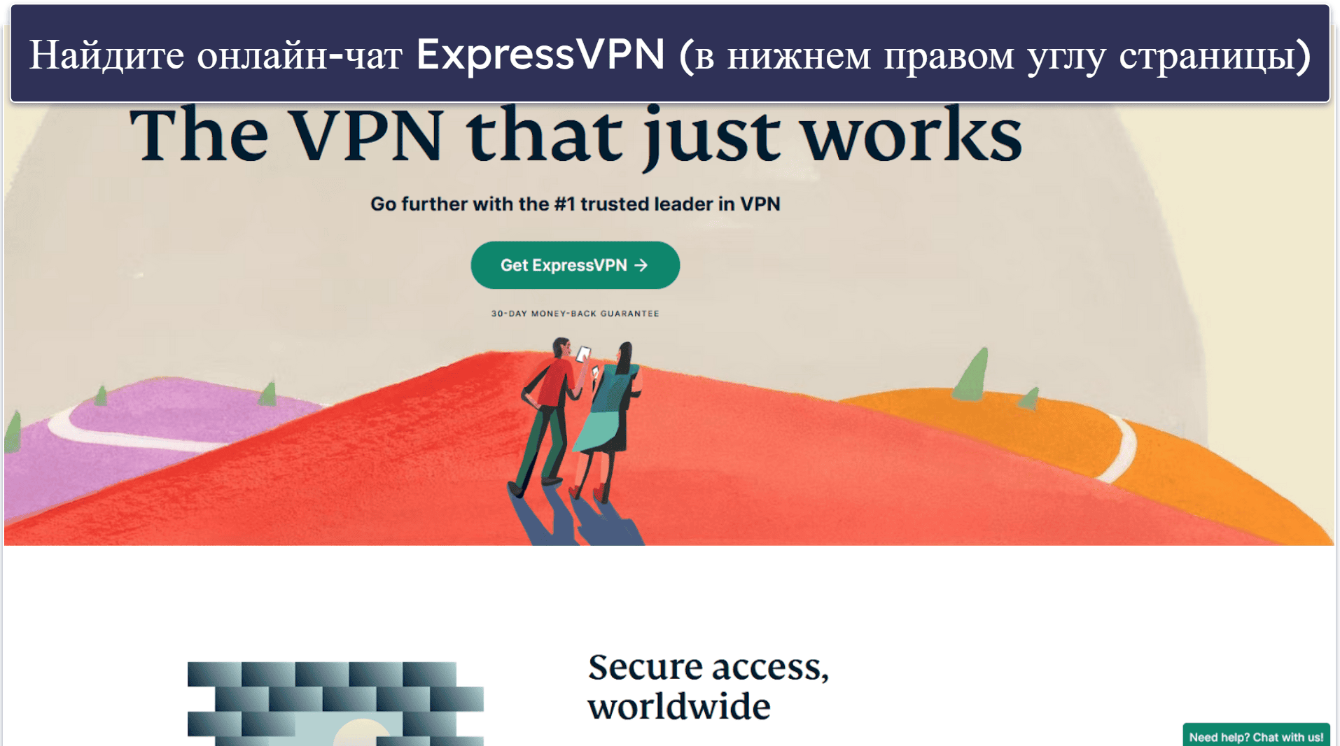 Попробуйте ExpressVPN без риска в течение 30 дней (пошаговая инструкция)