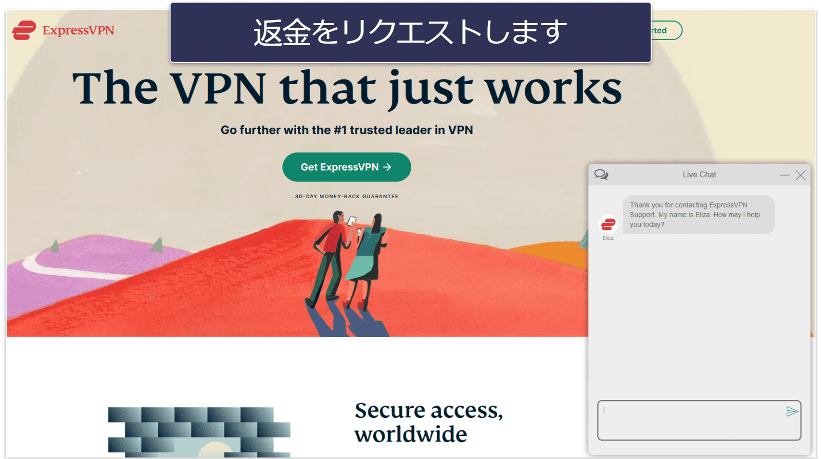 ExpressVPNを30日間リスクなしで体験する方法（ステップバイステップガイド）