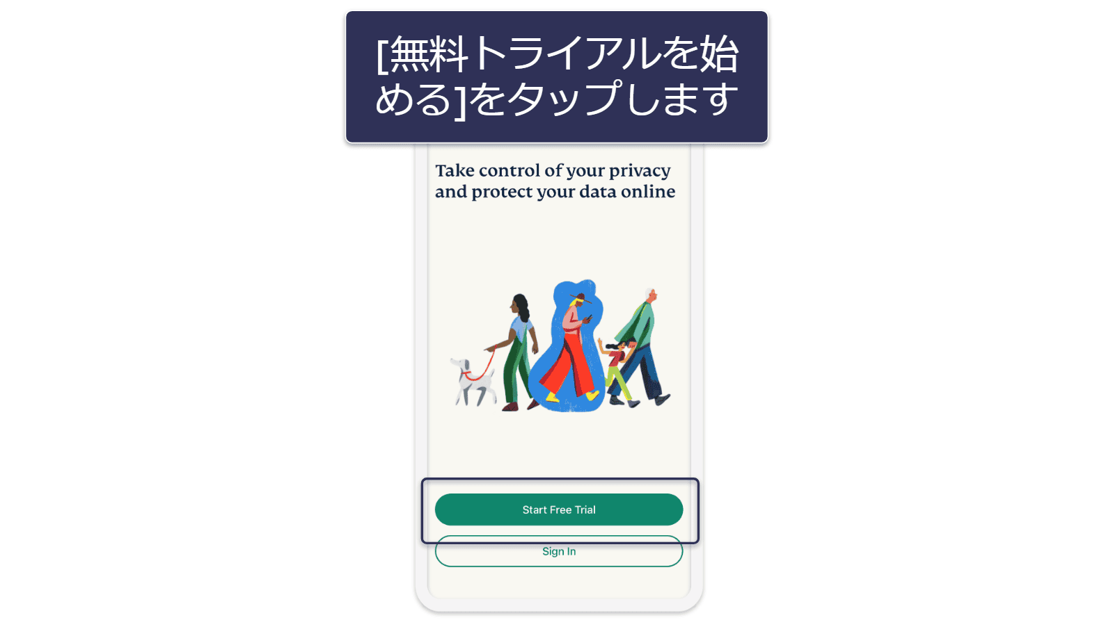 ExpressVPNの7日間無料トライアルを利用する方法（モバイルのみ）