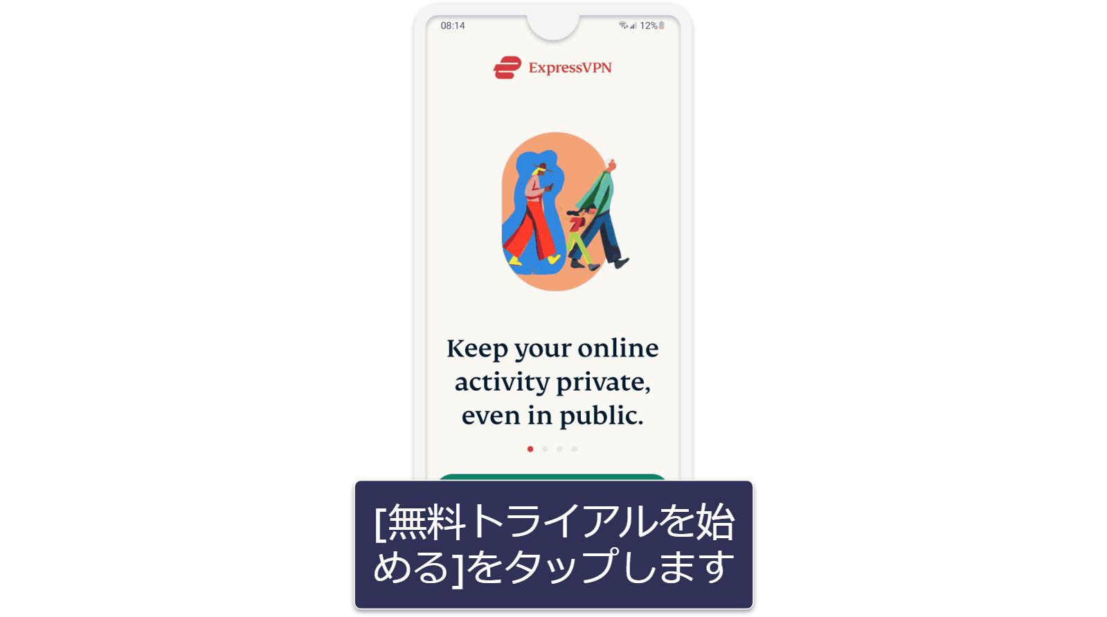 ExpressVPNの7日間無料トライアルを利用する方法（モバイルのみ）