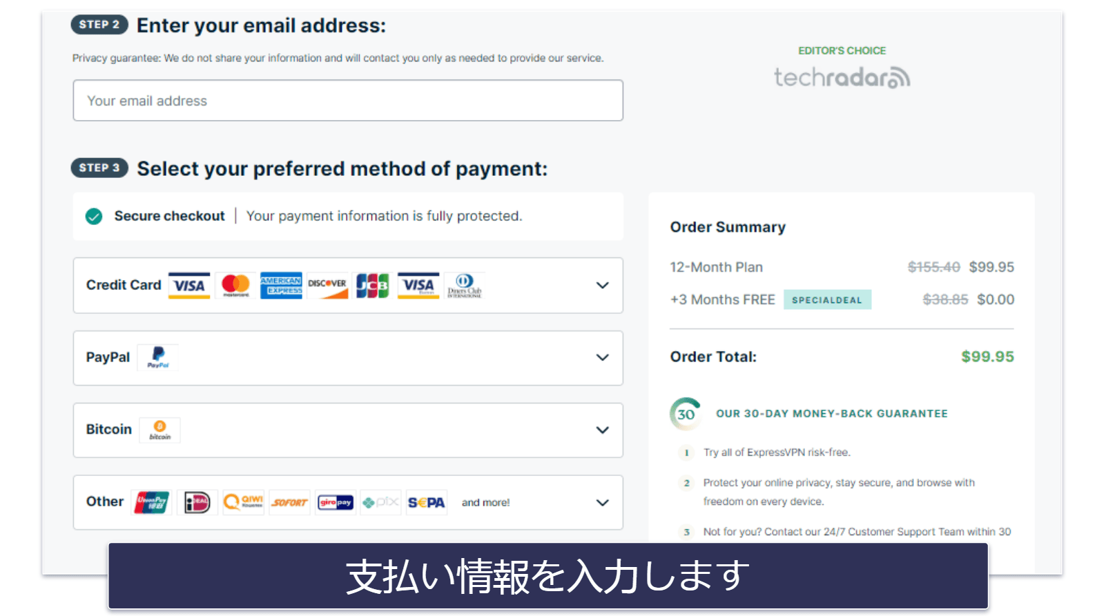 ExpressVPNを30日間リスクなしで体験する方法（ステップバイステップガイド）