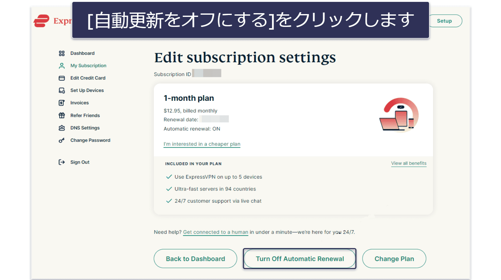 ExpressVPNを30日間リスクなしで体験する方法（ステップバイステップガイド）