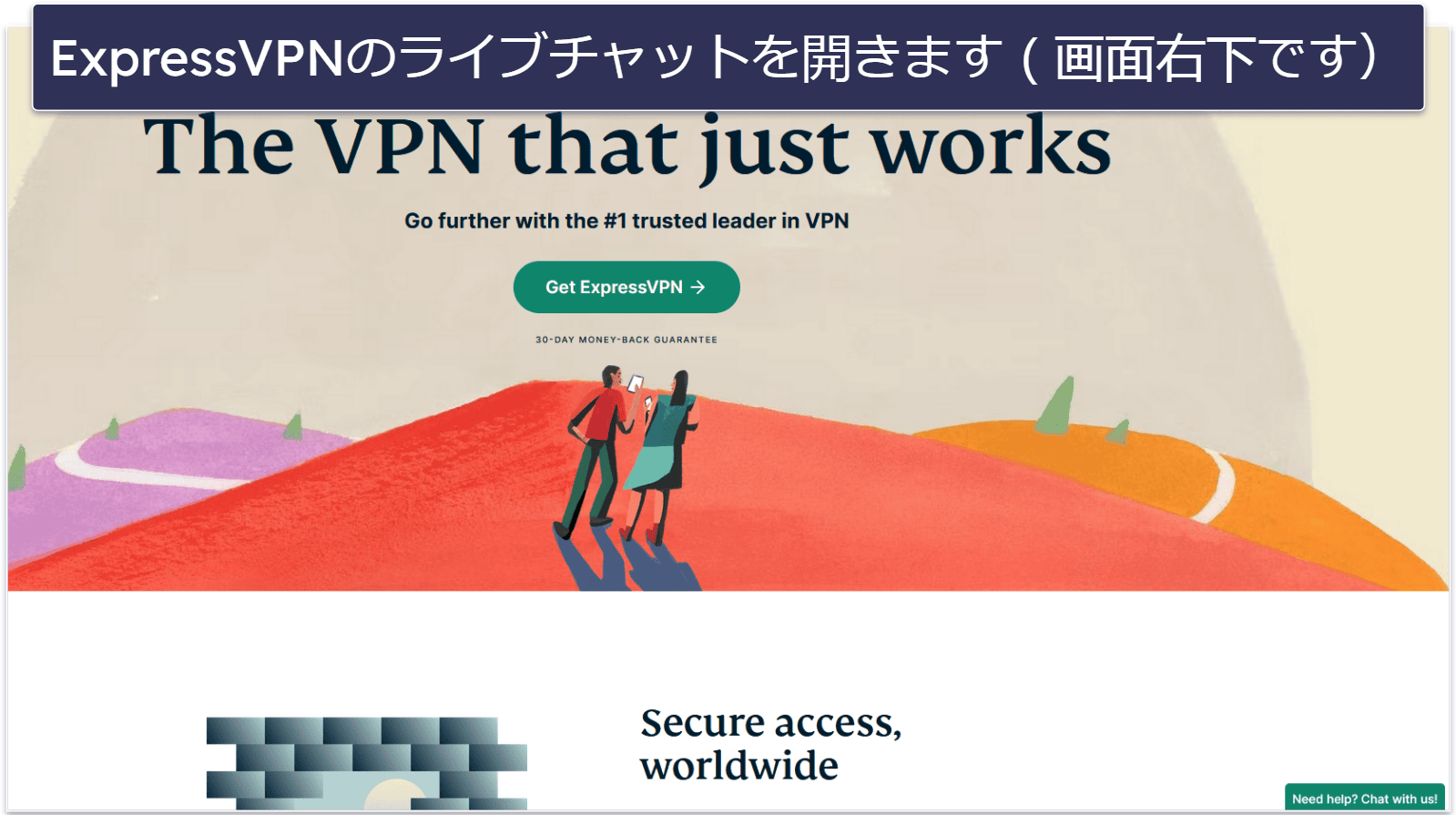 ExpressVPNを30日間リスクなしで体験する方法（ステップバイステップガイド）