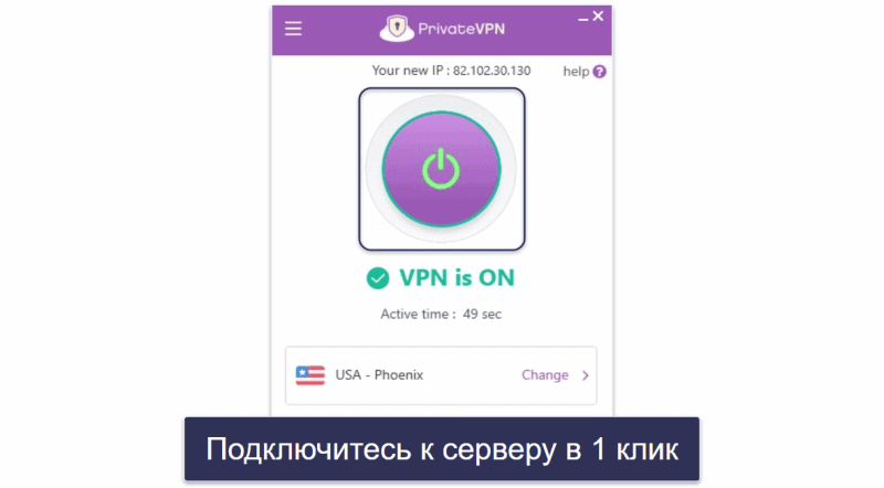 4. PrivateVPN: VPN для новичков в Узбекистане