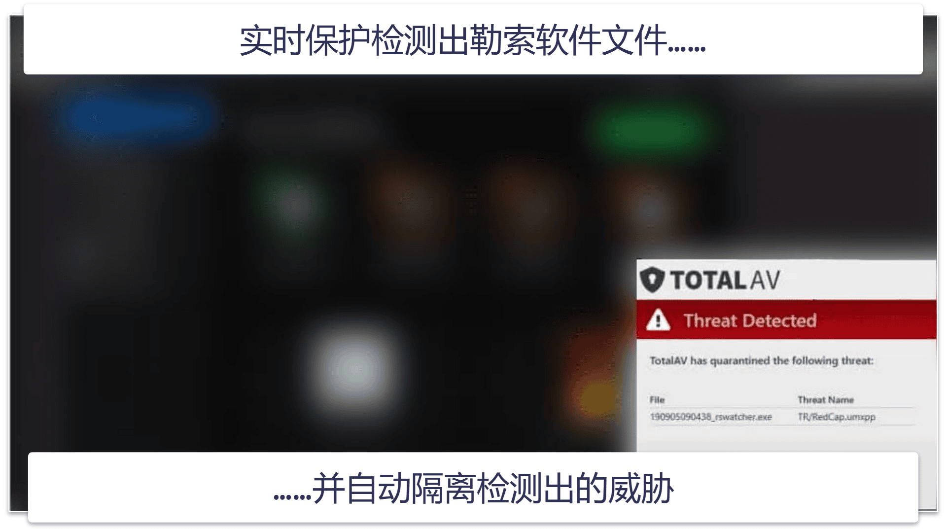 TotalAV安全功能