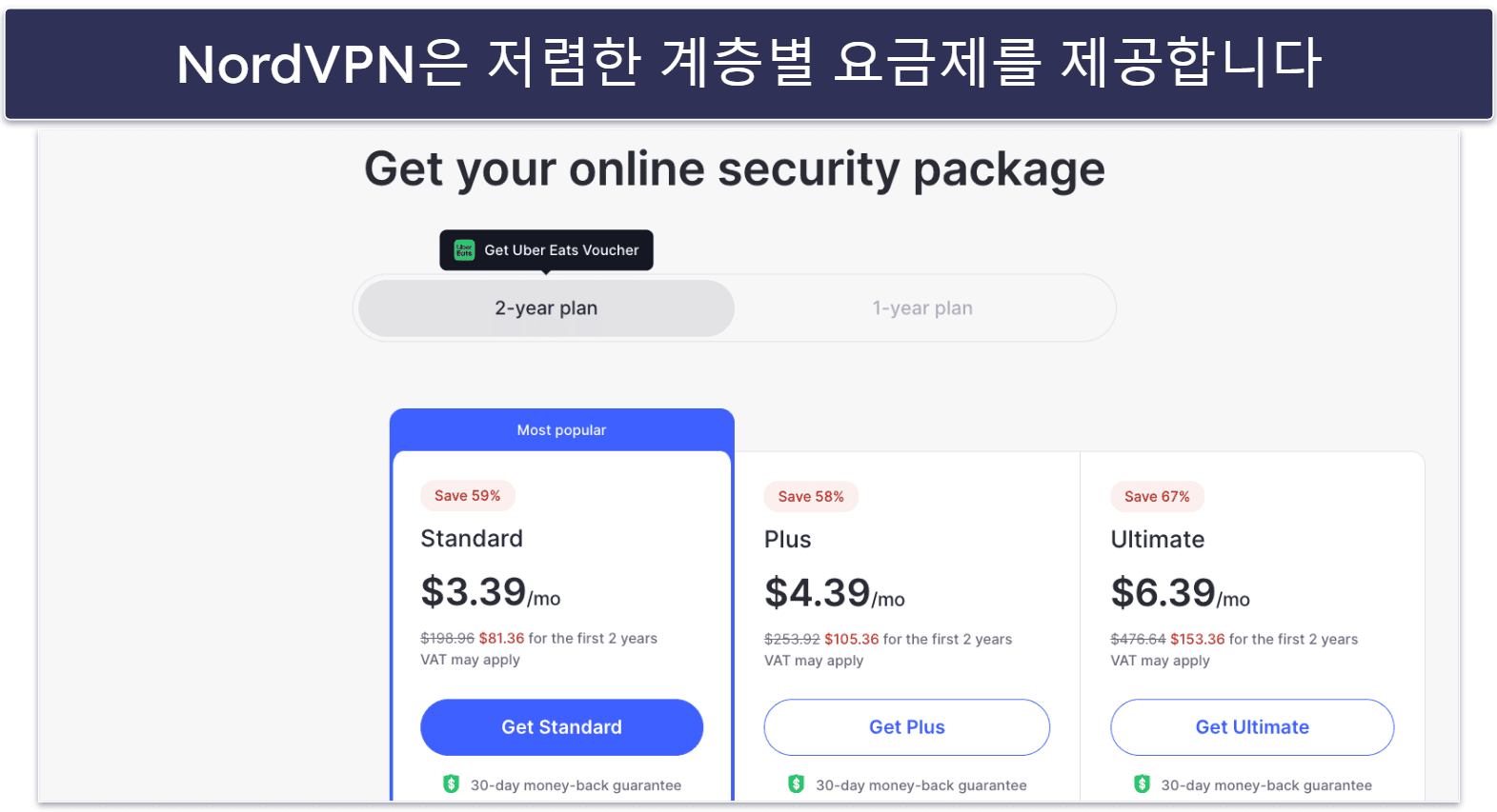 4. NordVPN: 다양한 월간 플랜을 갖춘 안전한 VPN