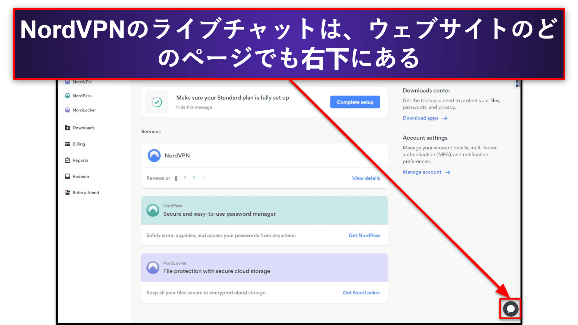 NordVPNサブスクリプションを解約する方法 (手順案内)