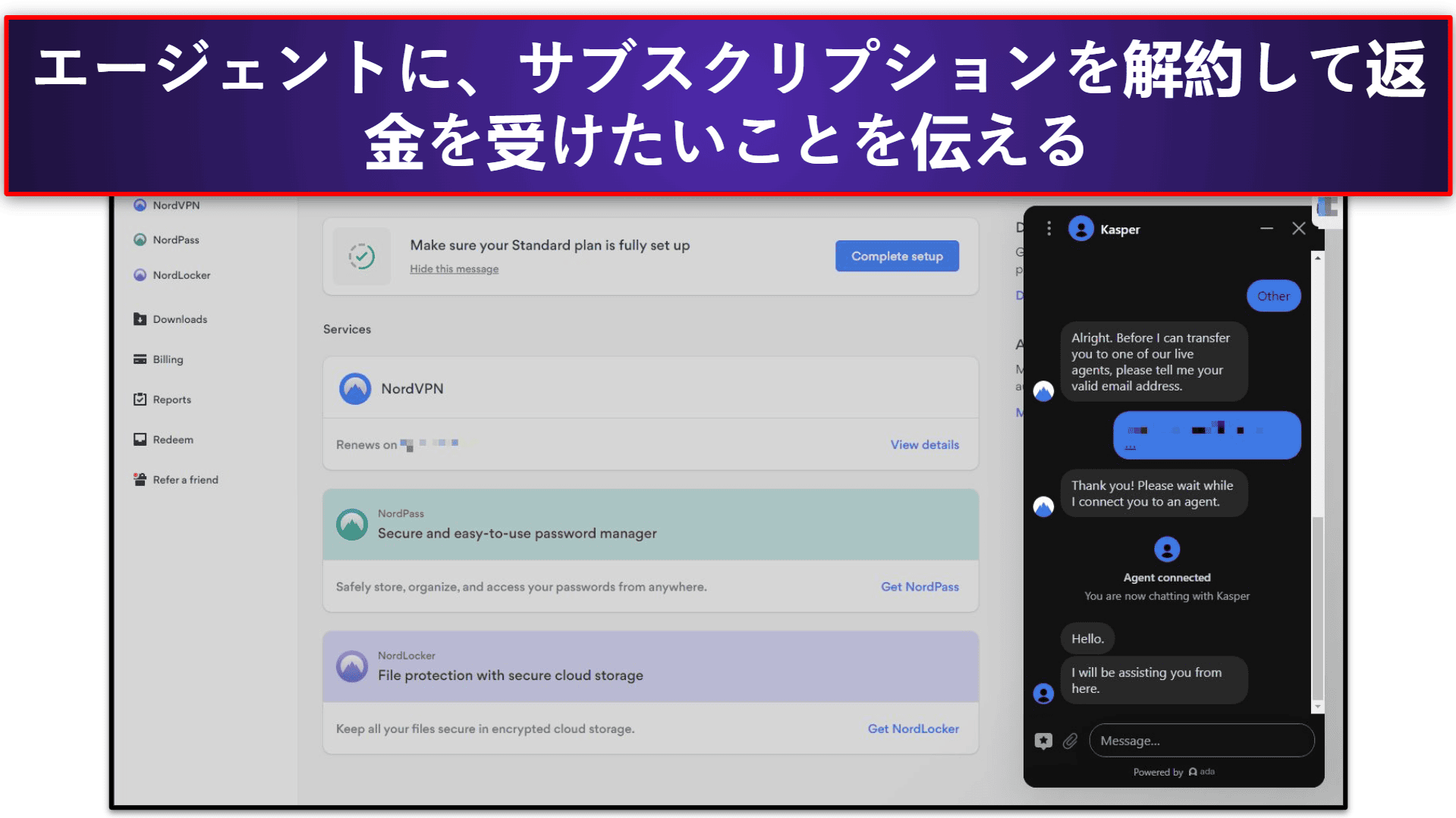 NordVPNサブスクリプションを解約する方法 (手順案内)