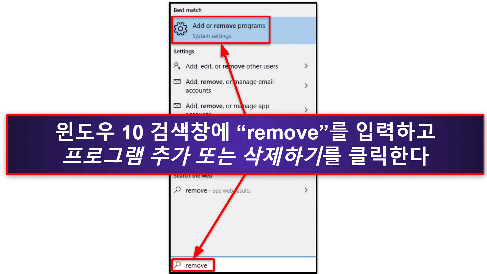 기기에서 NordVPN 파일 제거하고 전체 삭세하는 방법