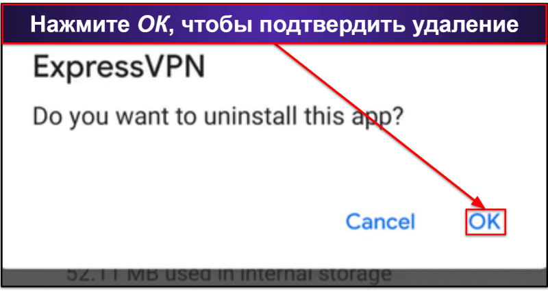 Как удалить ExpressVPN и убрать все файлы программы с ваших устройств