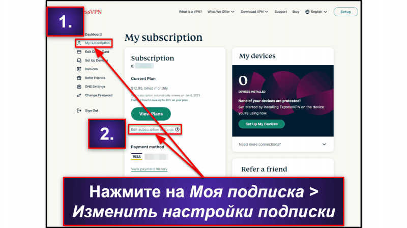 Как отменить подписку ExpressVPN (Пошаговое руководство)
