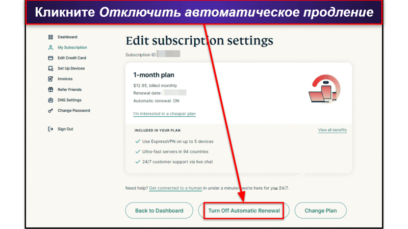Как отменить подписку ExpressVPN (Пошаговое руководство)