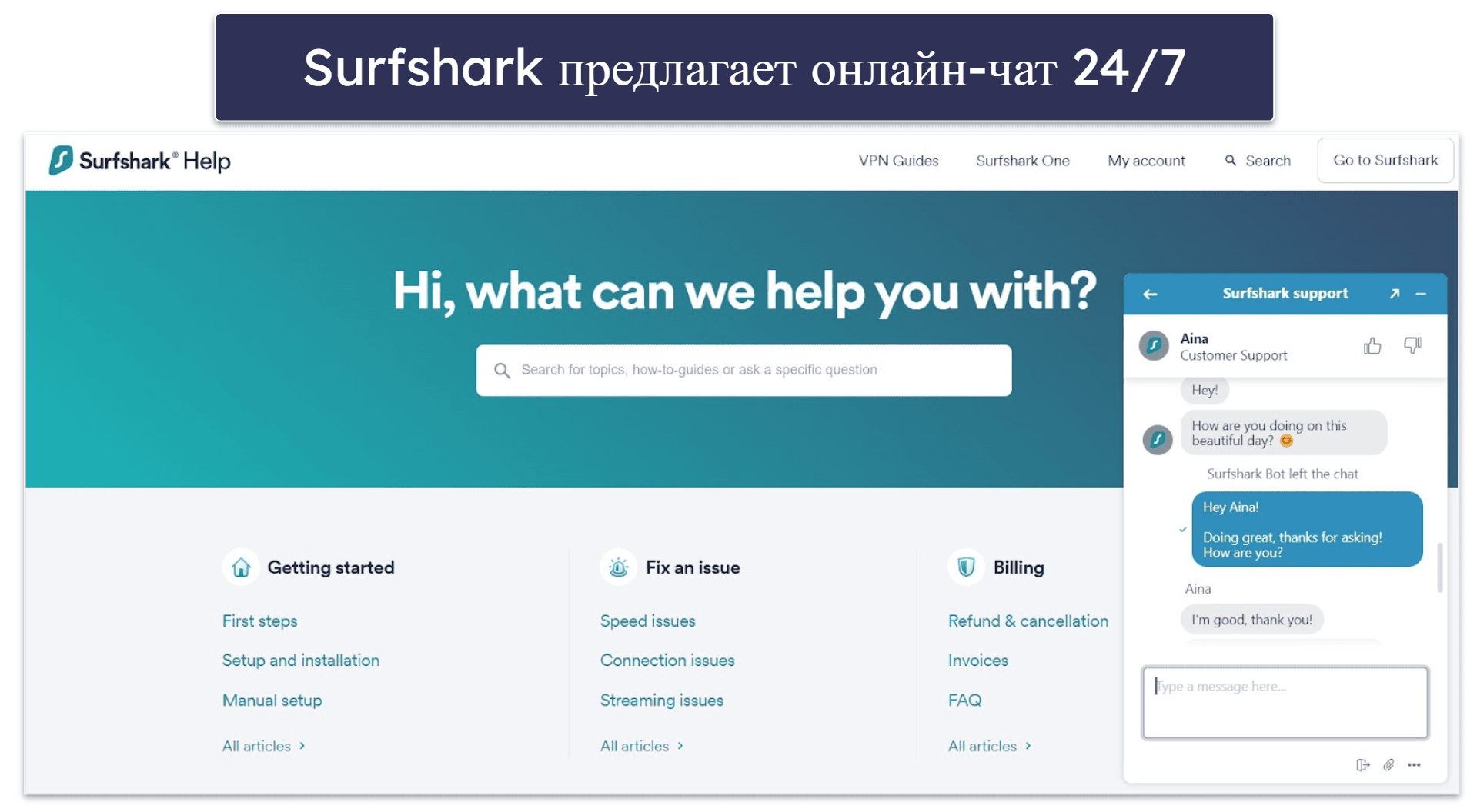 Поддержка клиентов Surfshark