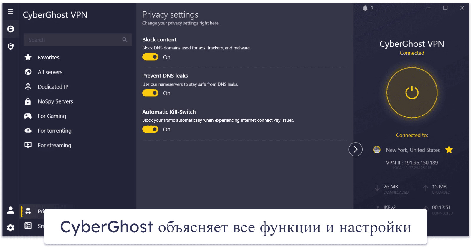 🥈2. CyberGhost VPN: отличный VPN для Meta Quest для потоковой передачи (с удобным приложением для загрузки через sideload)
