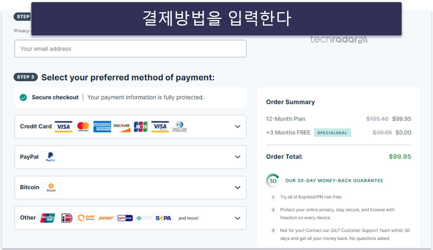 ExpressVPN 설치하는 법(단계별 가이드)