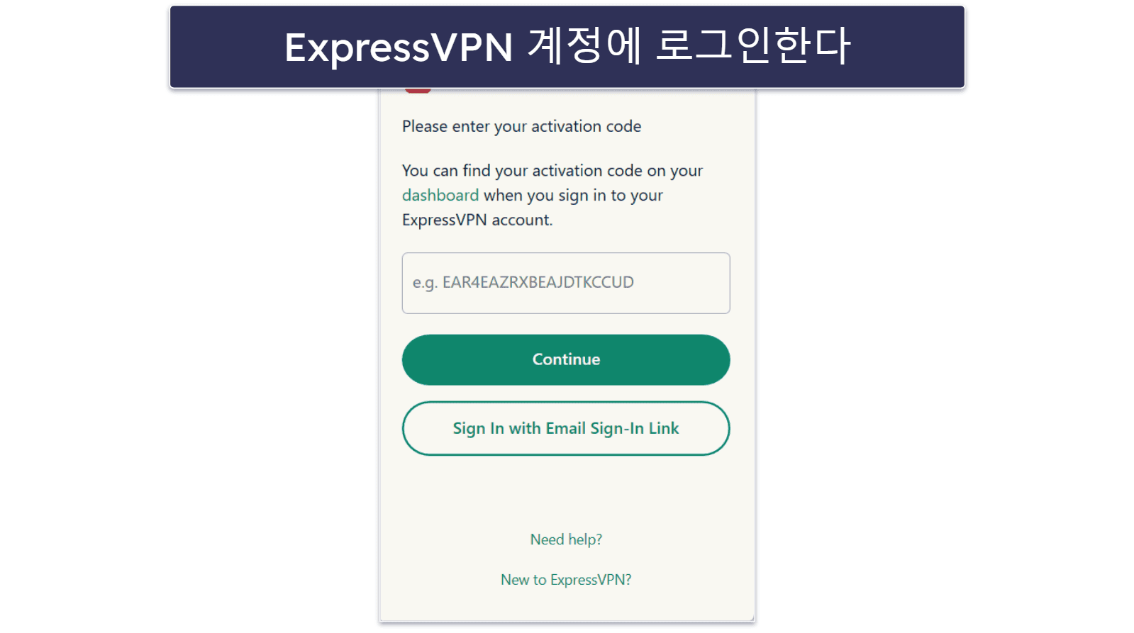 ExpressVPN 설치하는 법(단계별 가이드)