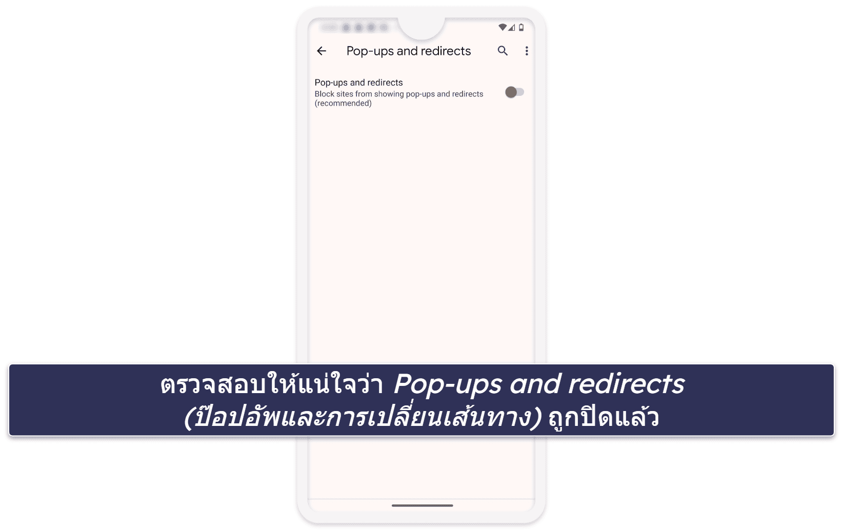 ขั้นตอนที่ 3 ปิดป๊อปอัพและการเปลี่ยนเส้นทางในเบราว์เซอร์ของคุณ