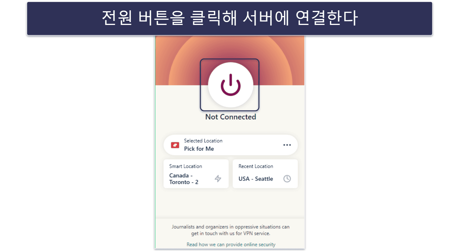 중국에서 ExpressVPN 서버 연결하는 방법
