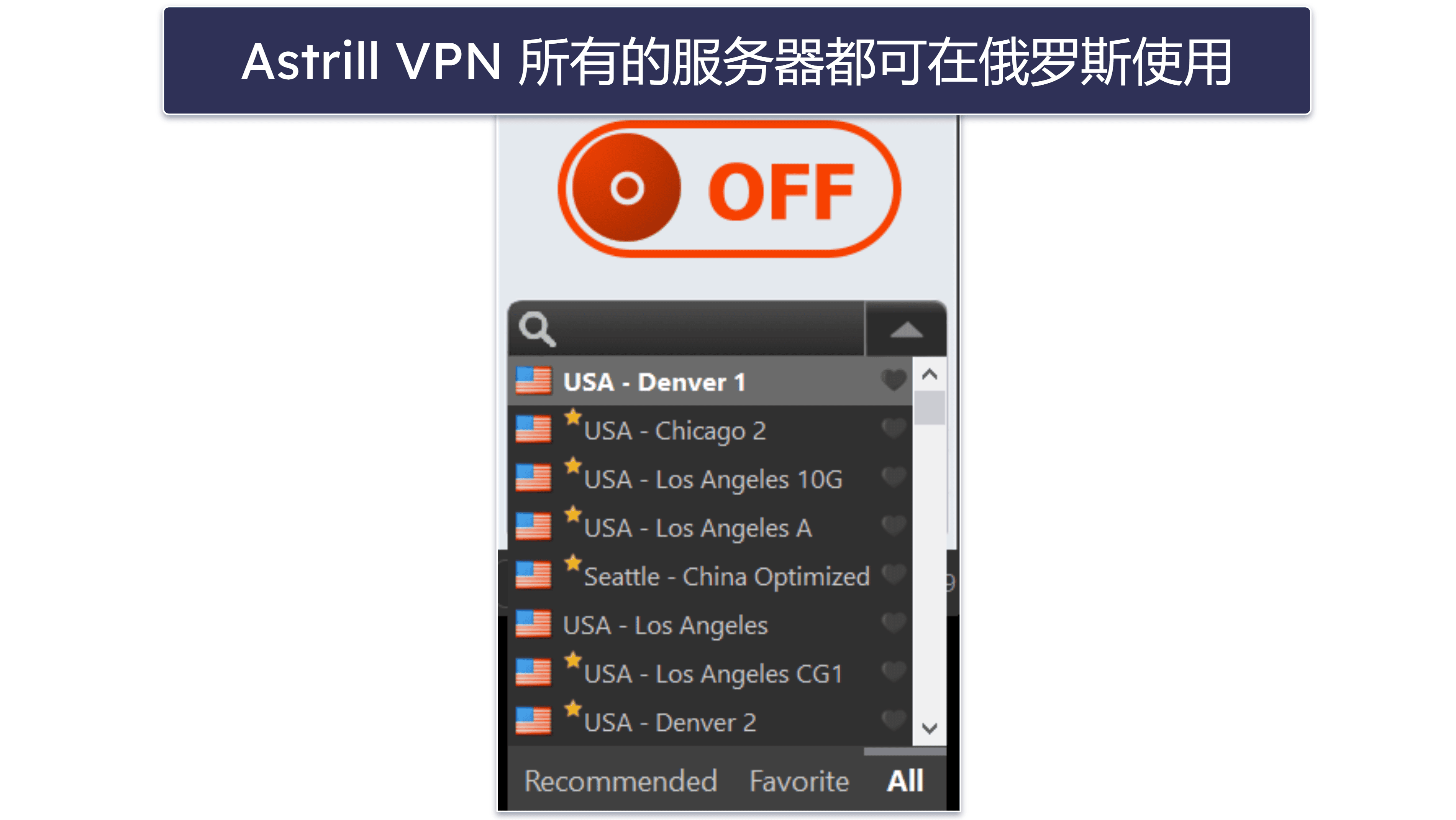 🥈2. Astrill VPN:安全性出众,在俄运行速度快