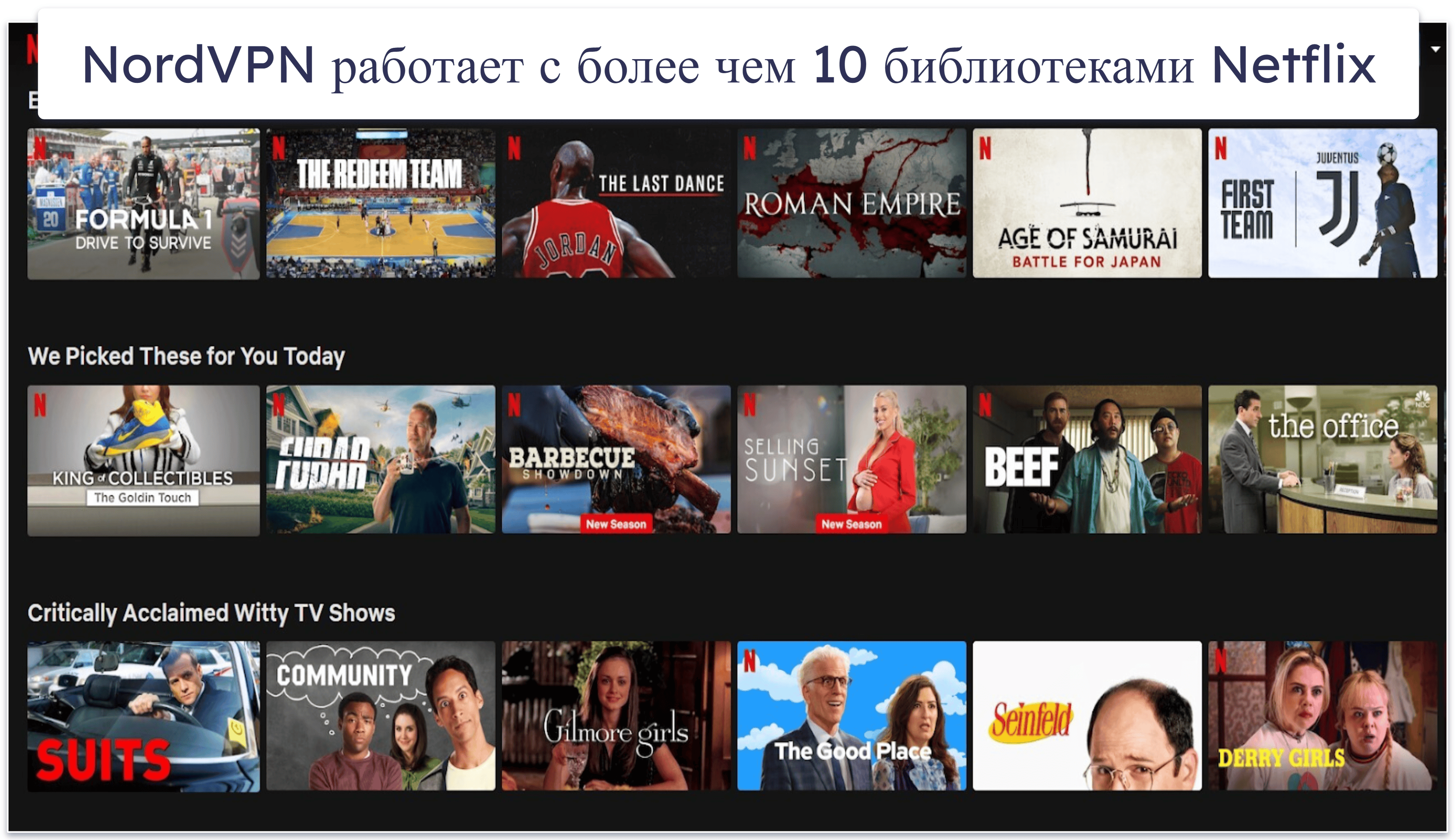 Почему NordVPN — хороший выбор для просмотра Netflix?