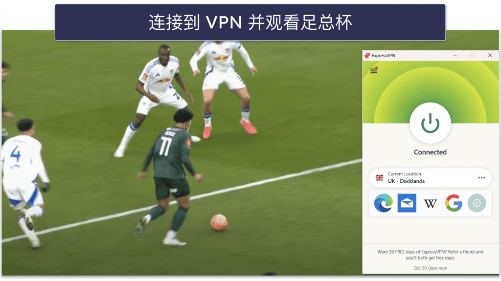 如何在任何设备上观看英格兰足总杯