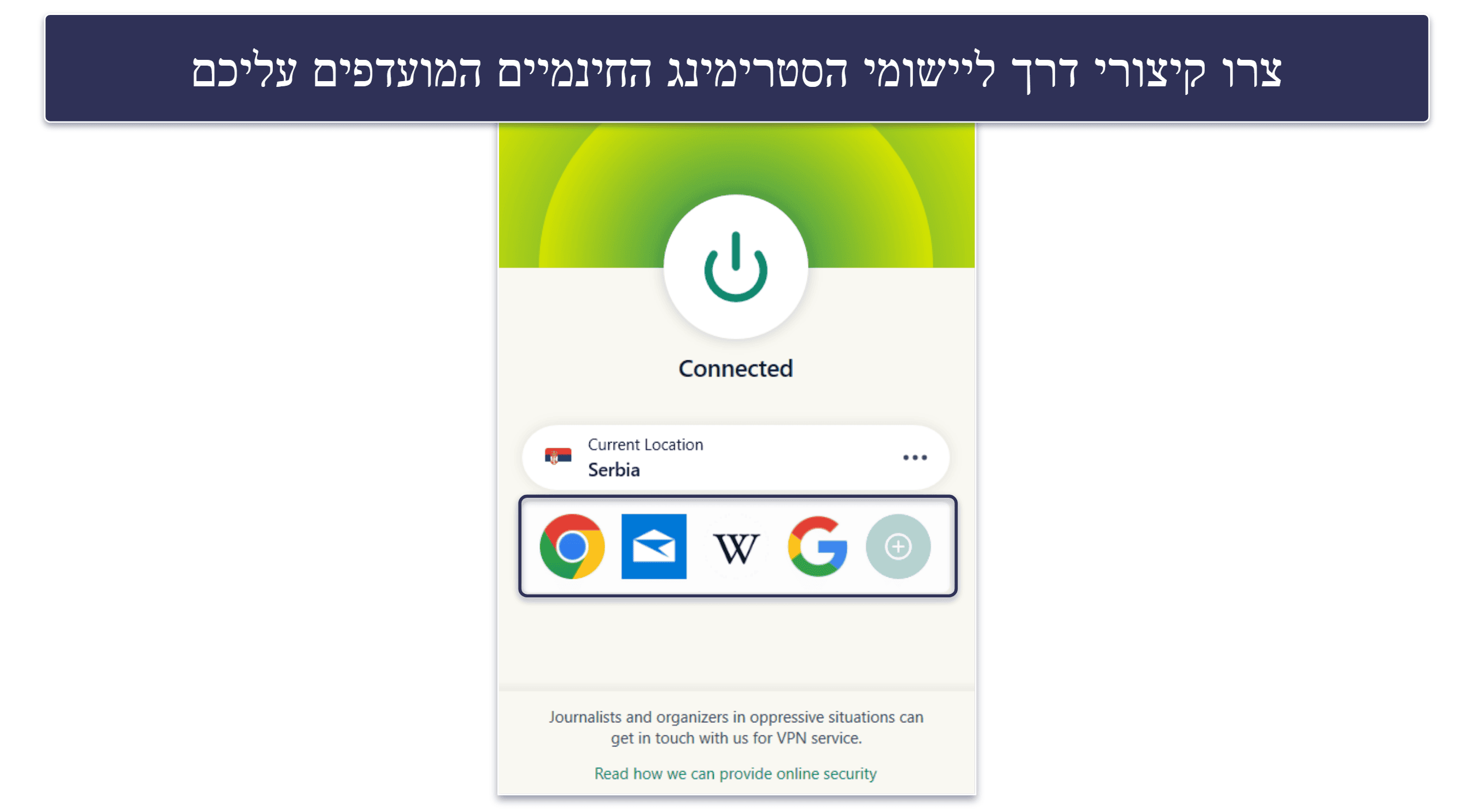 🥇 1. ExpressVPN — ה-VPN הטוב ביותר לסטרימינג חינמי בשידורי ספורט חיים
