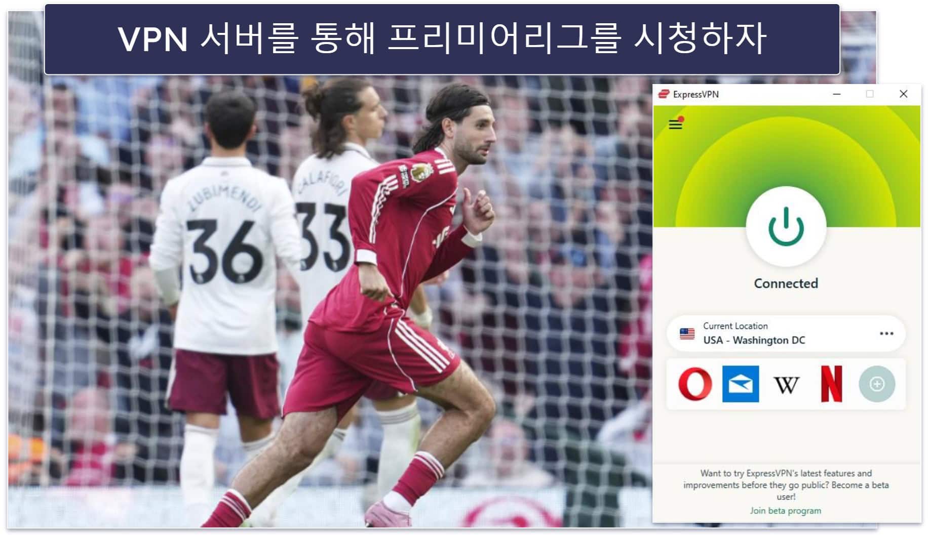 모든 기기에서 EPL 고화질 중계 시청하는 방법