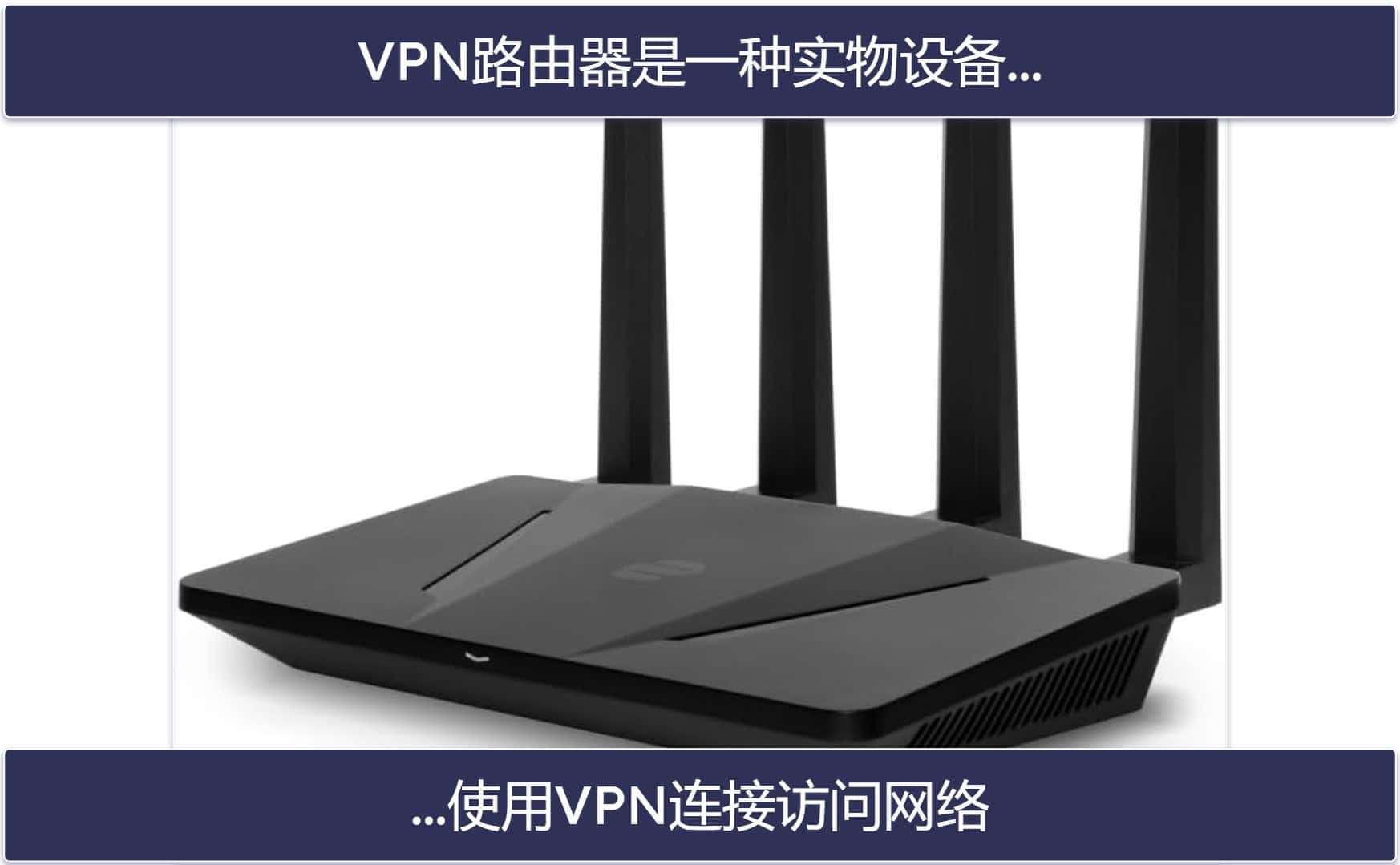 VPN路由器和VPN应用程序有什么区别?