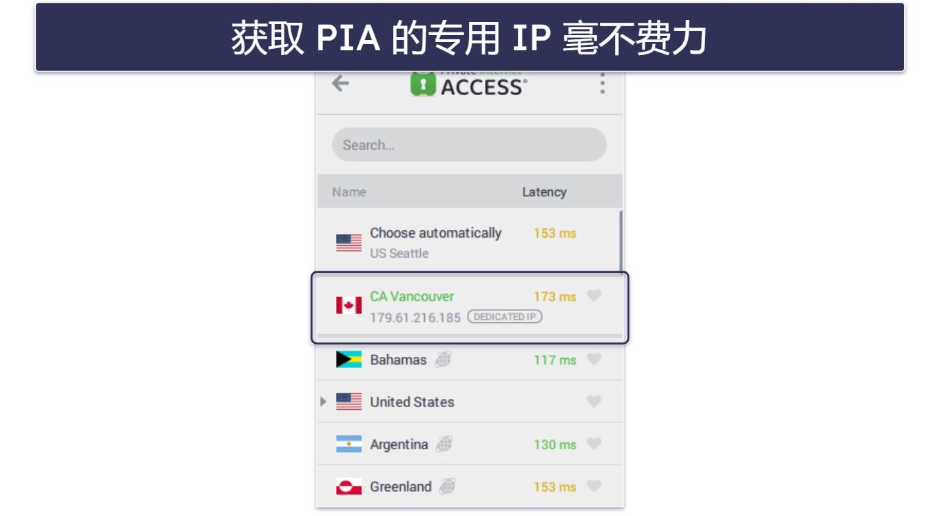 5. Private Internet Access：直观好用、注重隐私的专用 IP VPN
