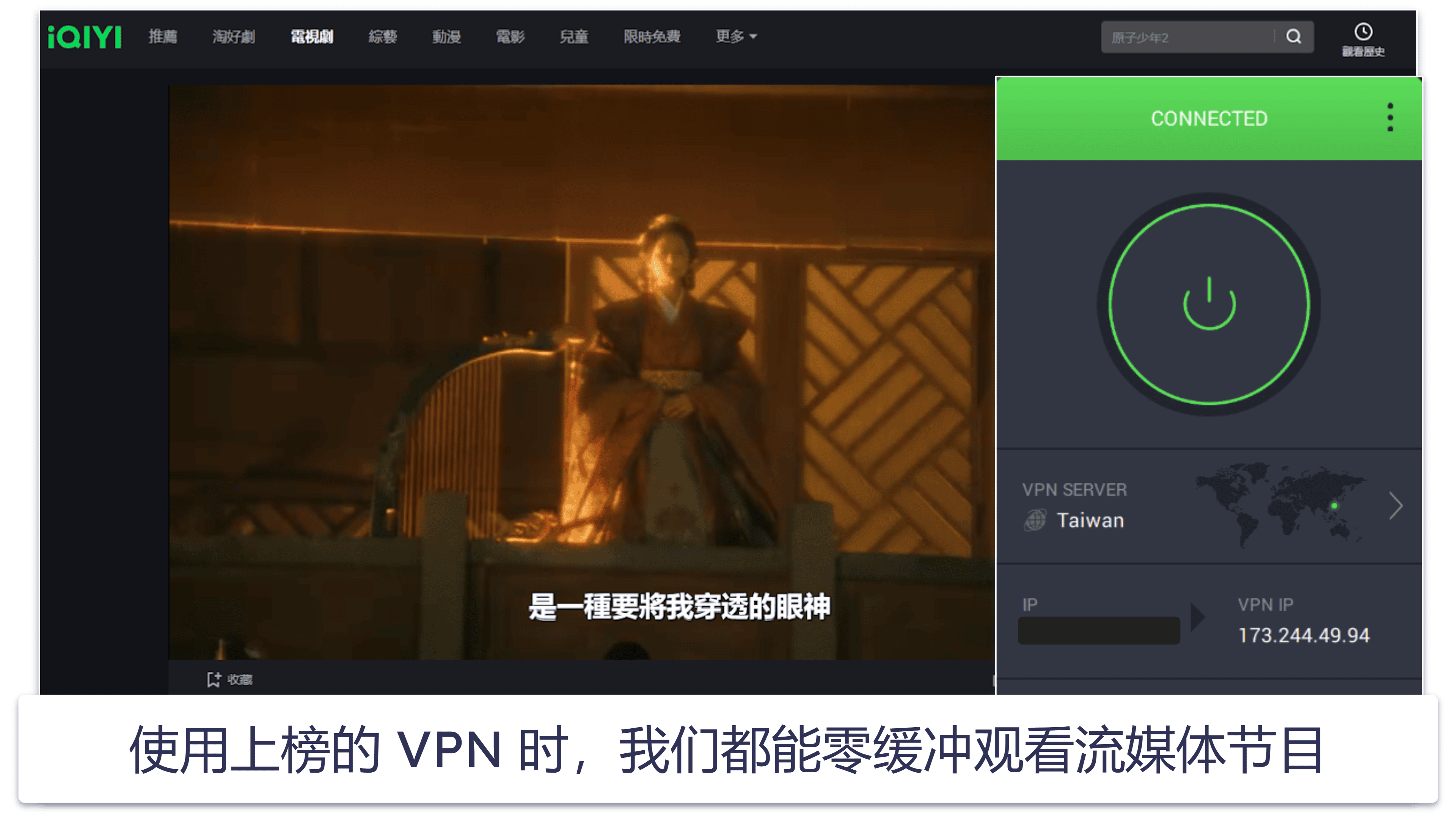 Best VPNs for Chinese TV