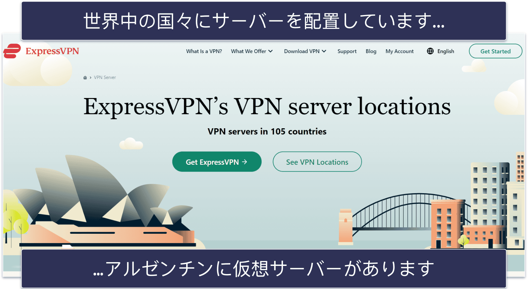 🥇1. ExpressVPN:総合評価No.1のアルゼンチン向けVPN