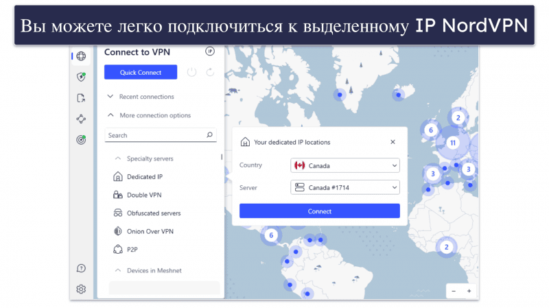 🥈2. NordVPN — предлагает выделенные IP во многих странах