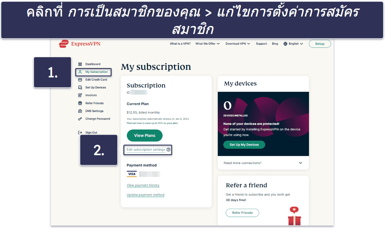 ราคาการต่ออายุ ExpressVPN และขั้นตอนการยกเลิกการต่ออายุอัตโนมัติ