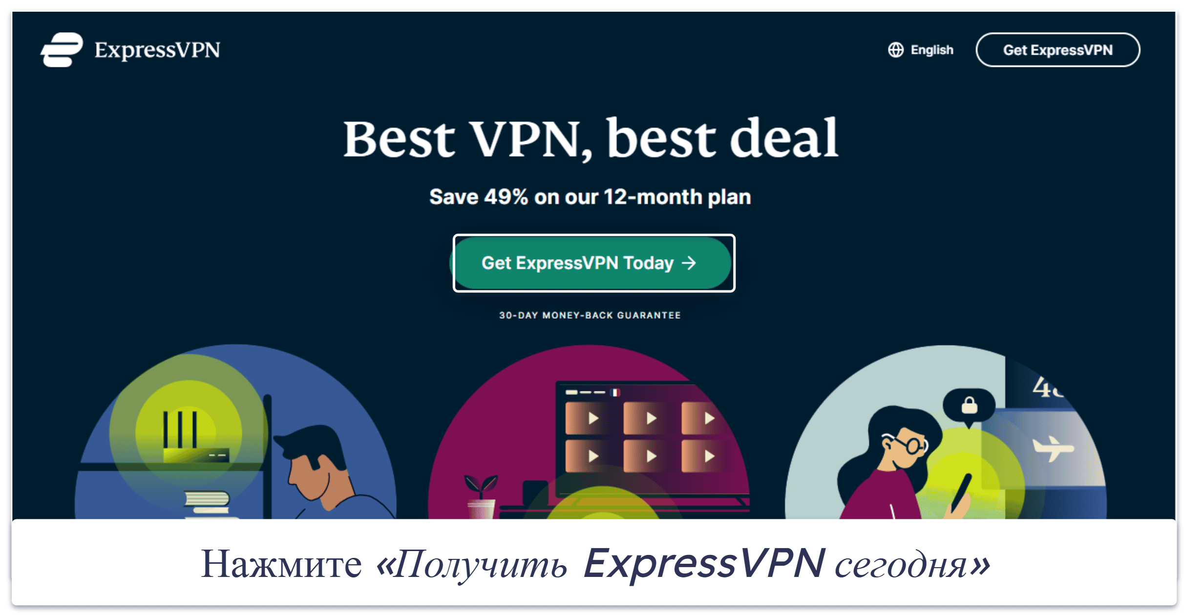 ExpressVPN