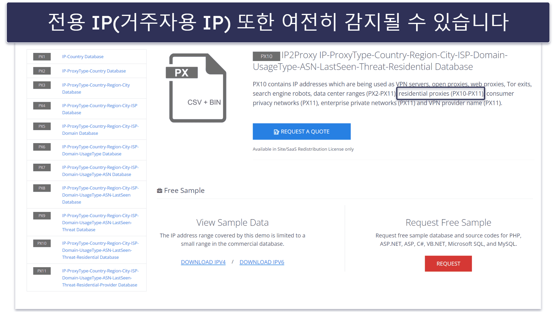 전용 IP와 거주자용 IP가 VPN 감지 우회에 최선의 옵션이 아닌 이유