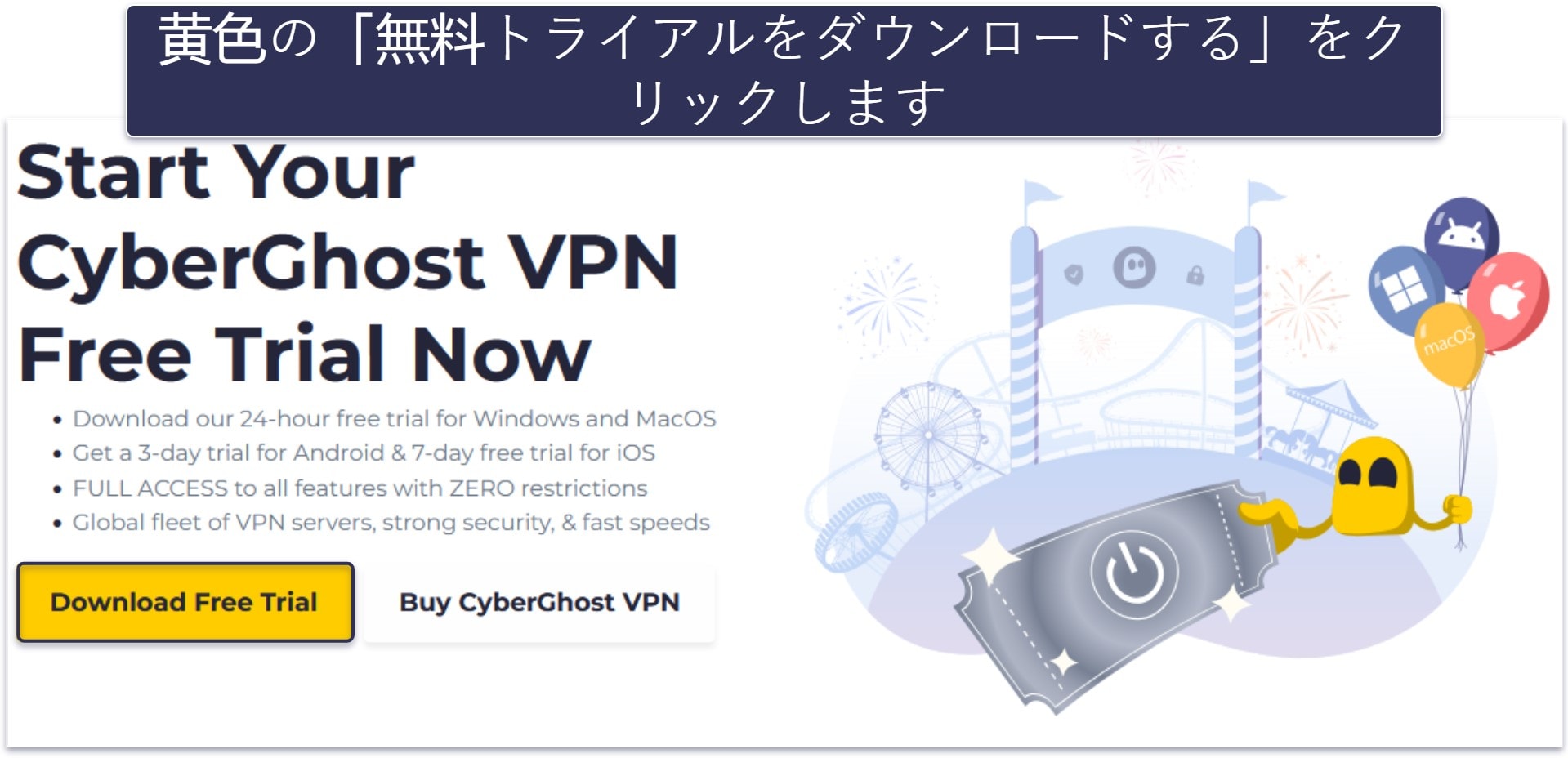 CyberGhostの無料トライアルに加入する方法