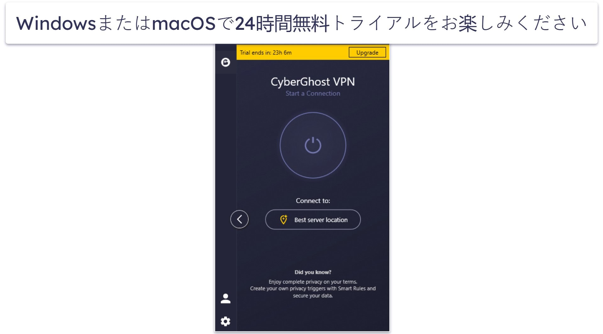 CyberGhostの無料トライアルに加入する方法