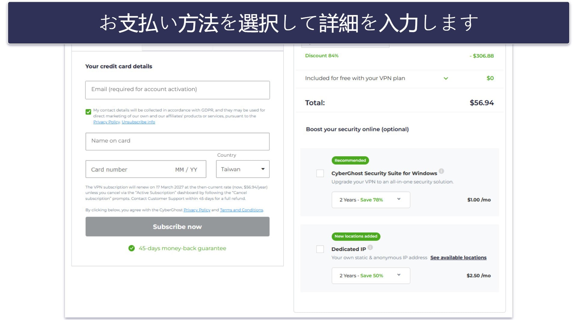 CyberGhost VPNを45日間実質無料で試す方法（手順ガイド）