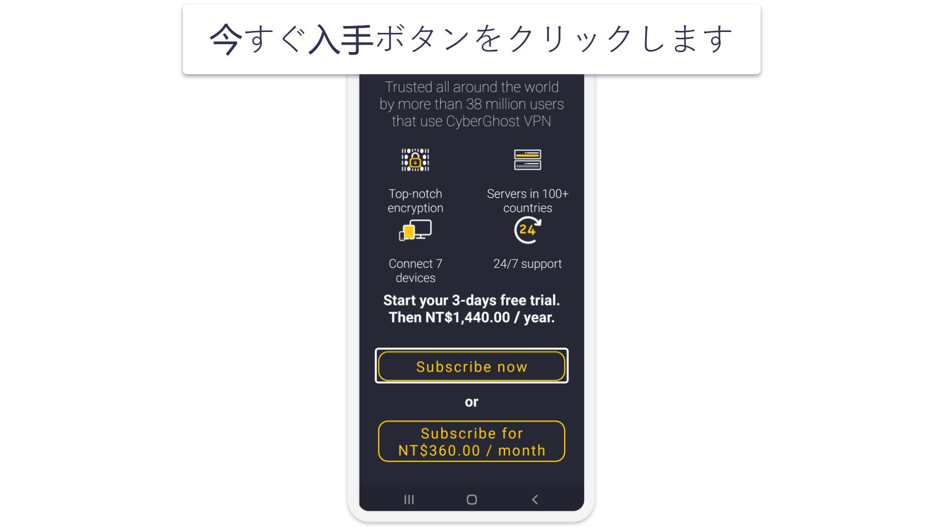 CyberGhostの無料トライアルに加入する方法