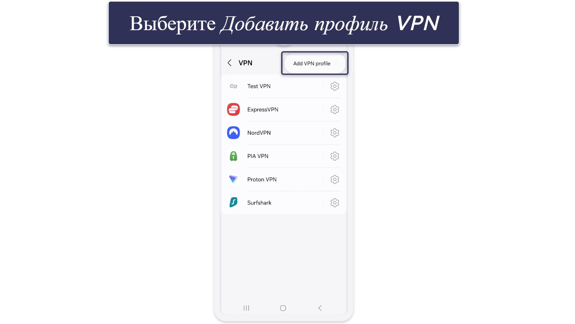 Как вручную настроить VPN на любом устройстве