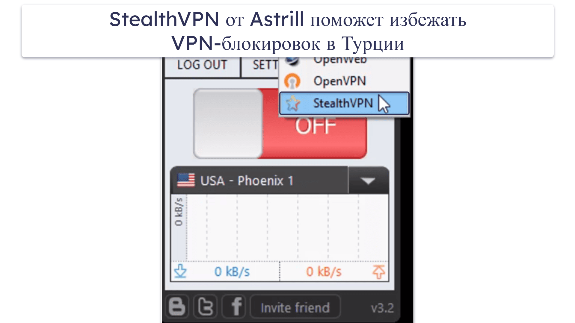 Бонус: Astrill VPN — надежный VPN-сервис для Турции