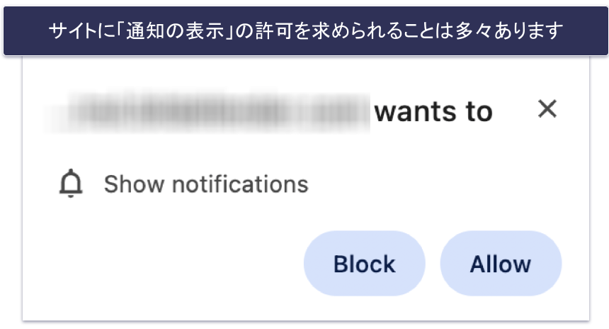 Google Chromeで通知が表示される理由は？