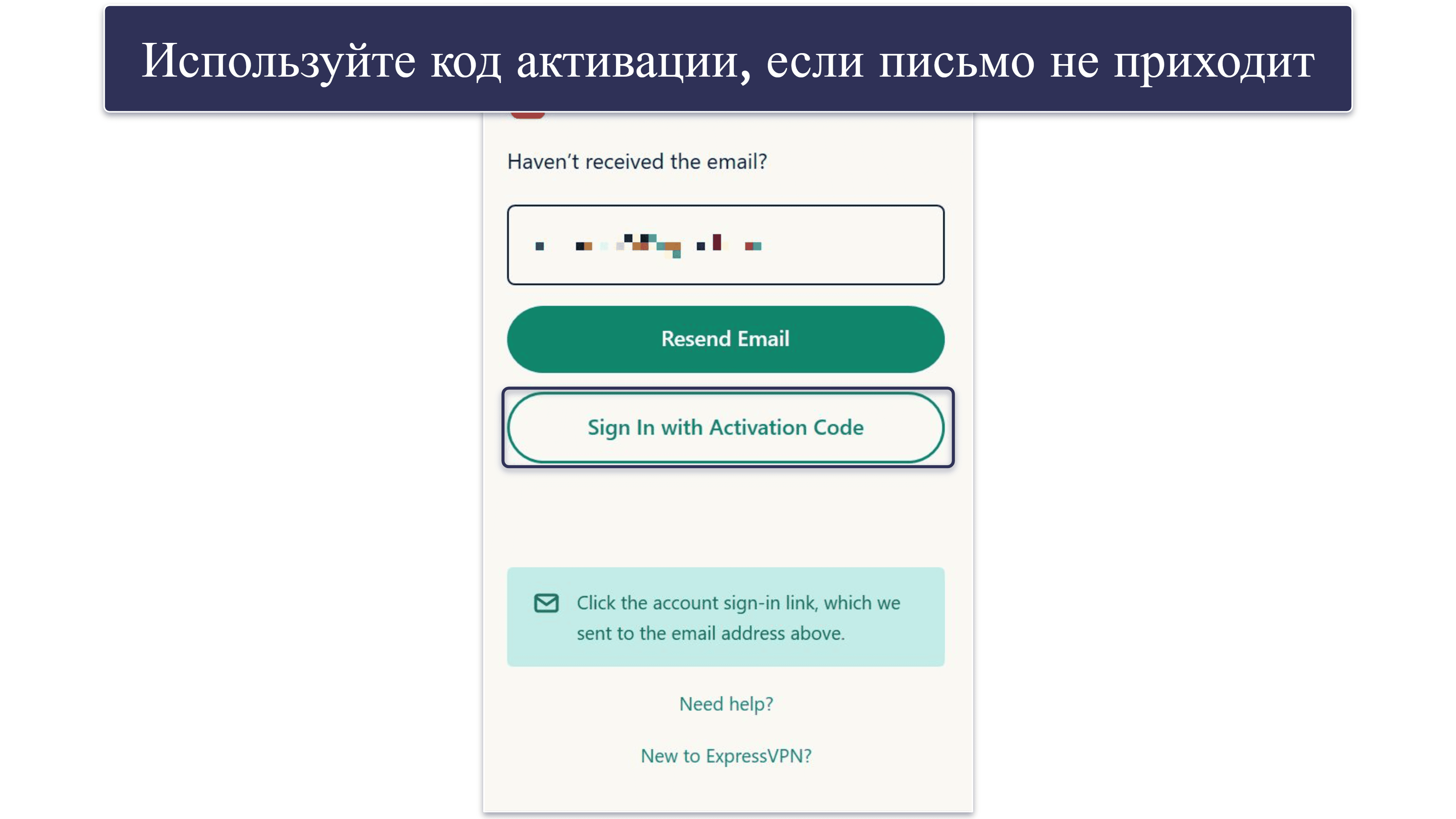 Проблемы с учетной записью ExpressVPN (подписка, активация, вход)