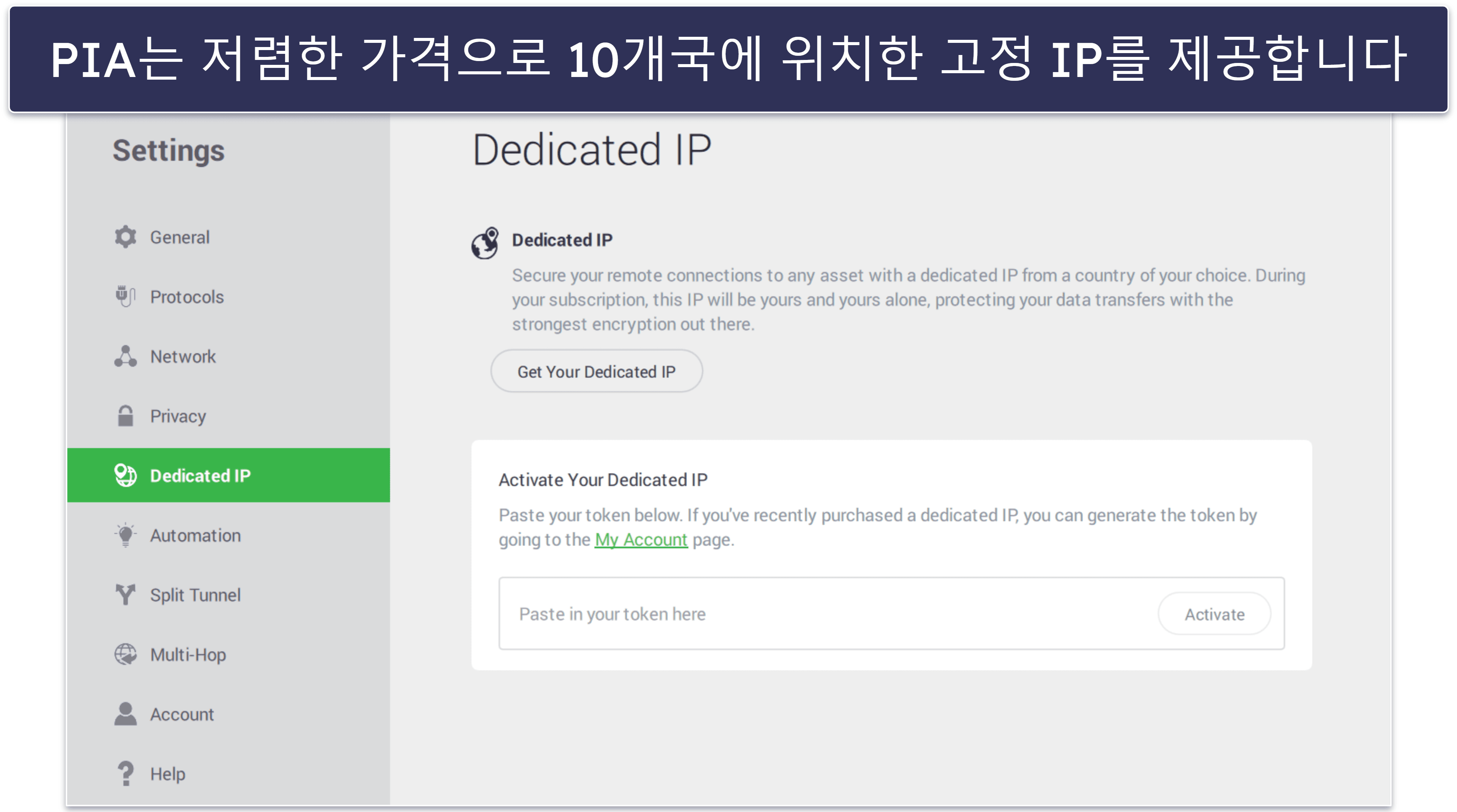🥈2. Private Internet Access — 풍부한 서버 위치를 갖춘 뛰어난 VPN