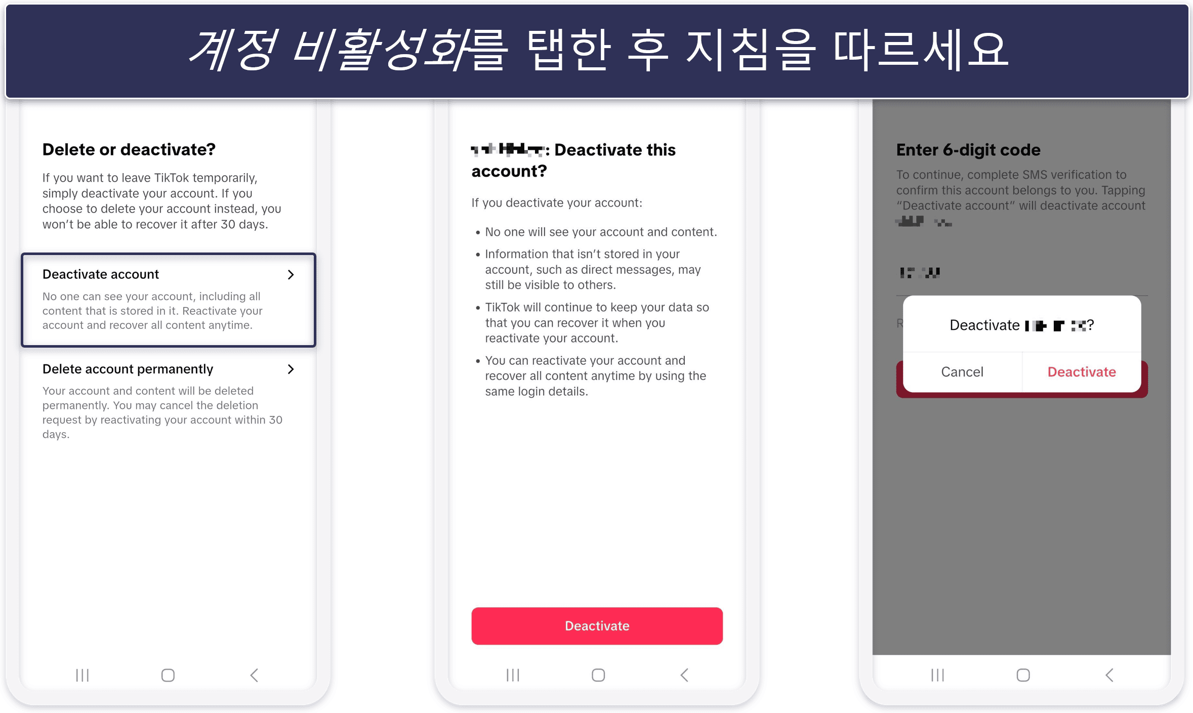 틱톡 계정 비활성화 방법