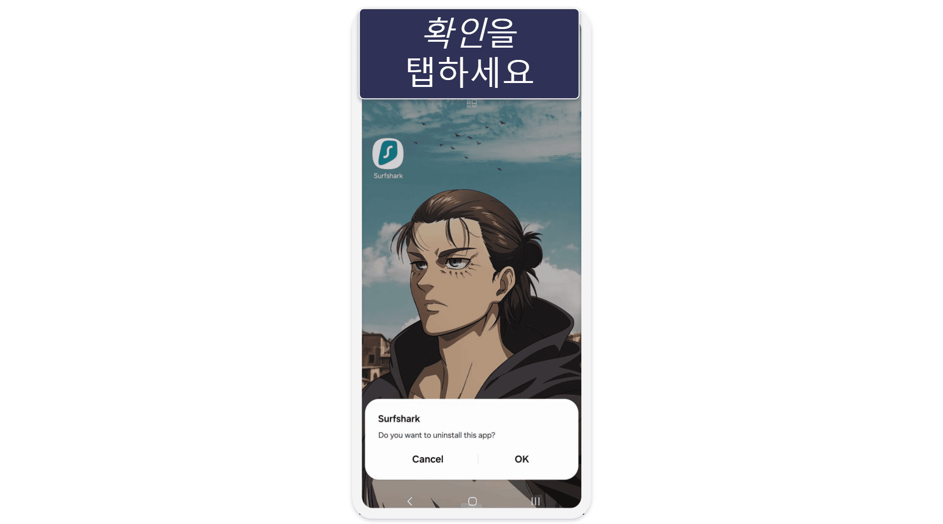 기기에서 Surfshark 파일을 완벽하게 삭제하고 제거하는 방법
