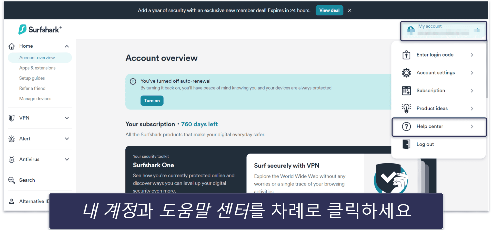 Surfshark 구독 취소 방법