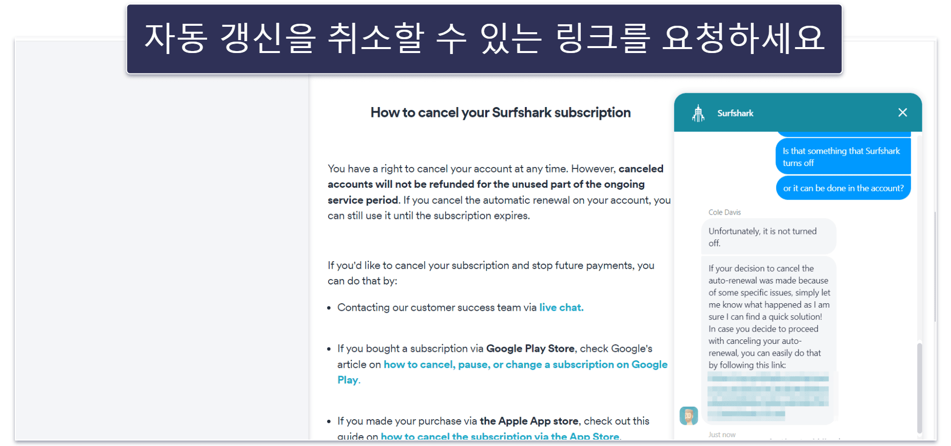 Surfshark 구독 취소 방법