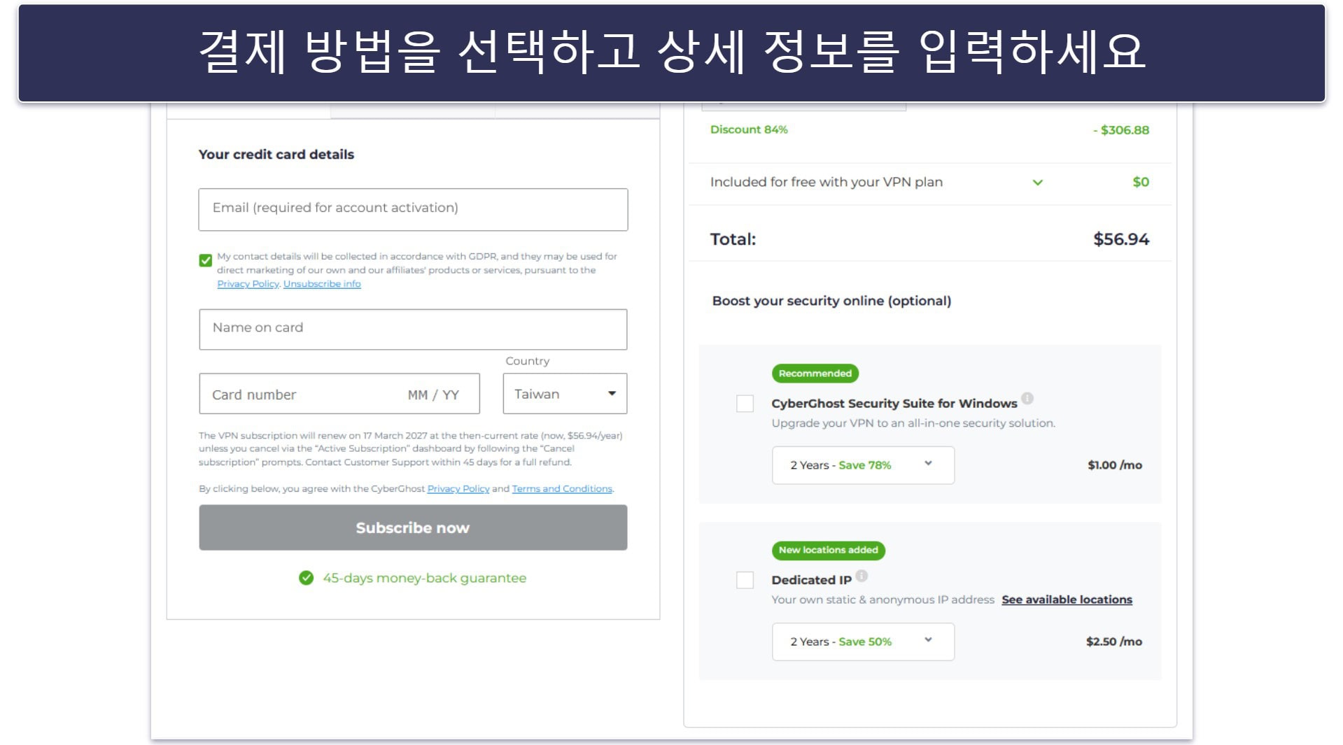 45일 동안 부담 없이 CyberGhost VPN을 사용해보세요 (단계별 안내)